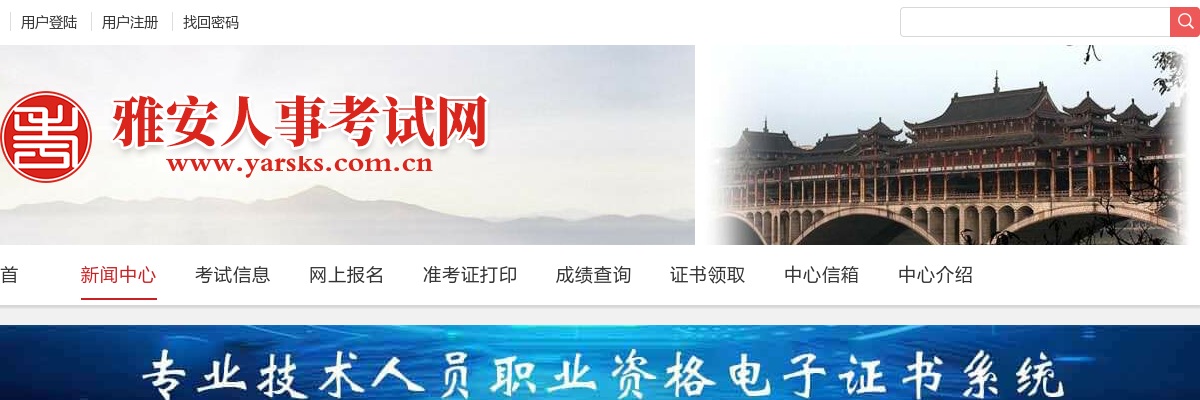 雅安职业技术学院2024年下半年公开考核招聘教师公告（3人） 图片