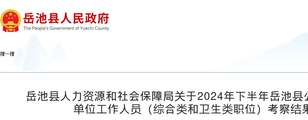 汉源县2025年公开考试招聘学校教师拟聘用人员名单的公示 图片