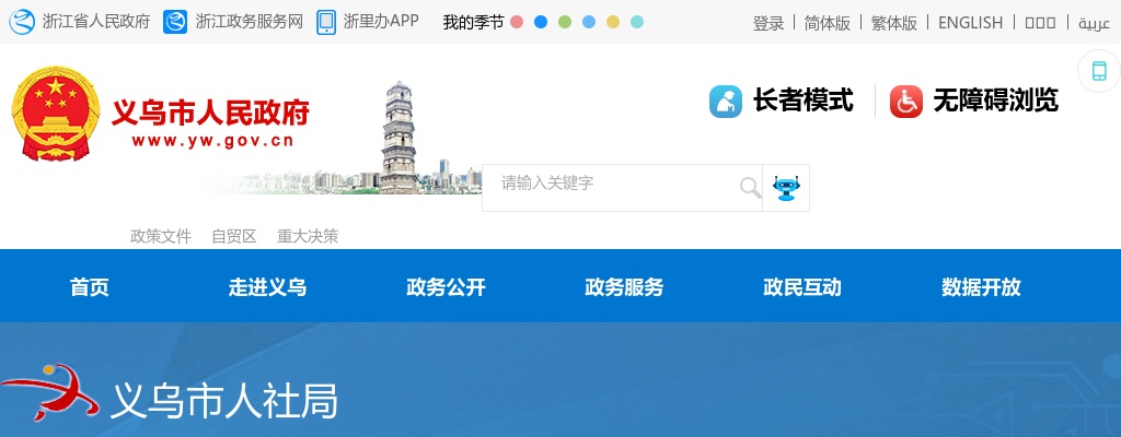 2023金华遴选考试-义乌市法律服务中心(合法性审查中心)公开选调1人公告 图片